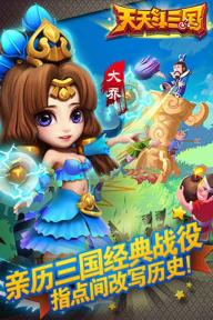 天天斗三国2022版1.jpg