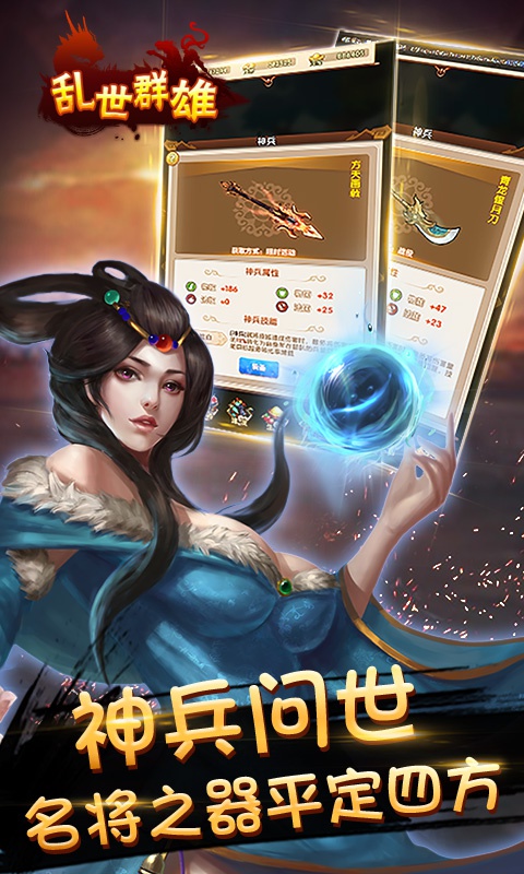 乱世群雄2022版1.jpg