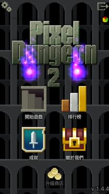 像素地牢21.jpg