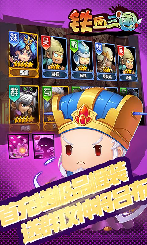 铁血三国ios1.jpg