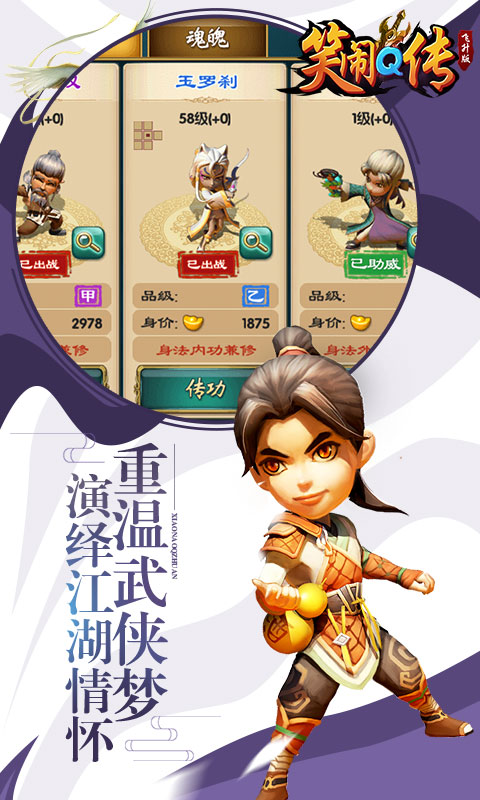 笑闹Q传ios版1.jpg