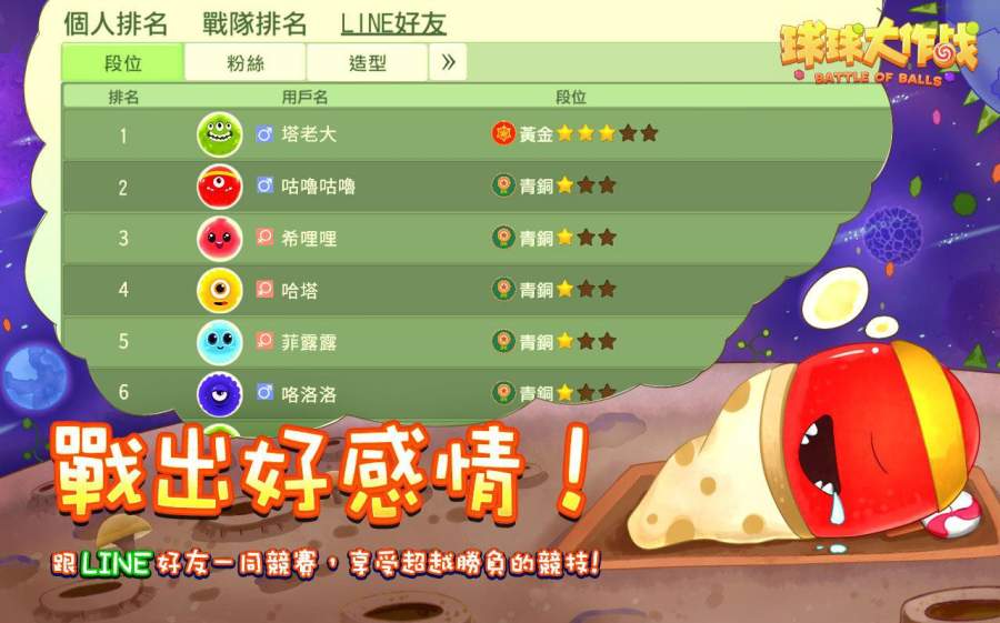球球大作战line版1.jpg