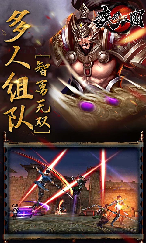 疾风三国2022安卓版1.jpg