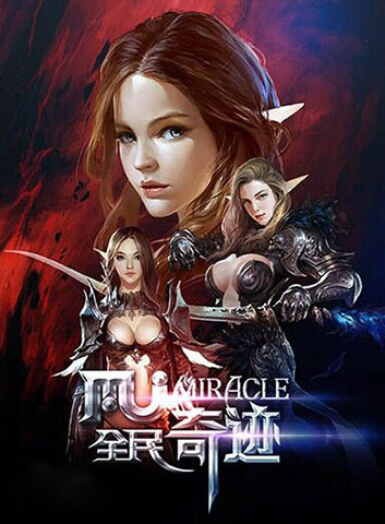 全民奇迹充值攻略：寻找最优惠的折扣平台