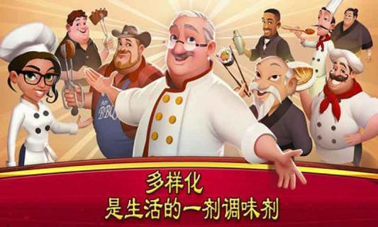 世界厨师2022版1.jpg