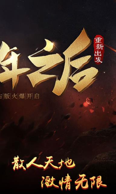 热血传奇手游石墓阵如何前往7层？