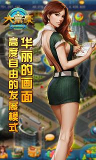 大富豪OL1.jpg