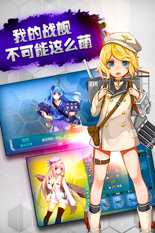 战舰少女1.jpg