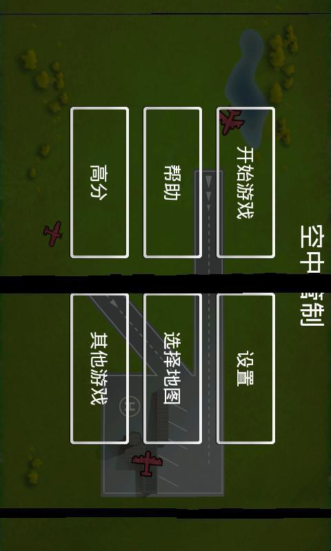 空中管制汉化版1.jpg