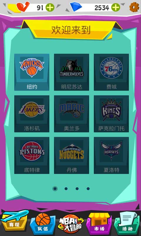 NBA大冒险1.jpg