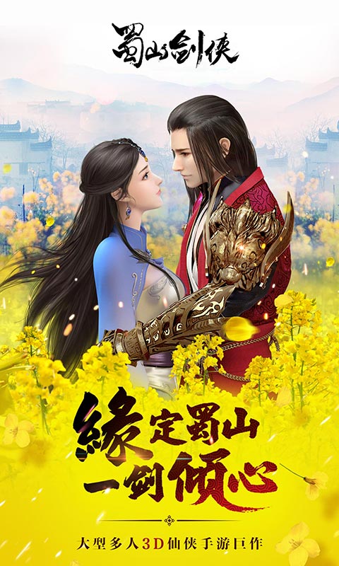 蜀山剑侠ios1.jpg