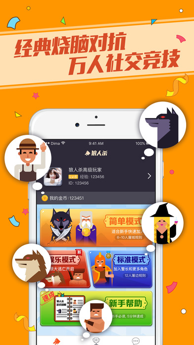 梦幻狼人杀1.jpg