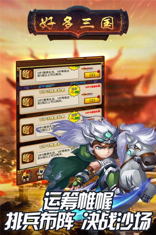好多三国手游4.jpg
