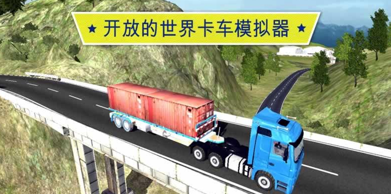 大卡车英雄司机1.jpg