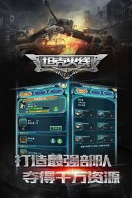 坦克火线1.jpg