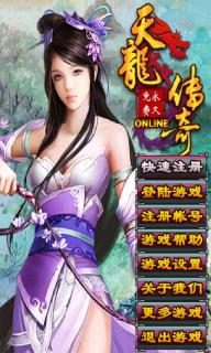 天龙传奇1.jpg