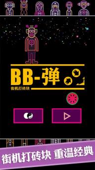 BB弹3.jpg