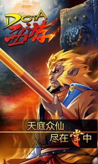 DOTA西游1.jpg
