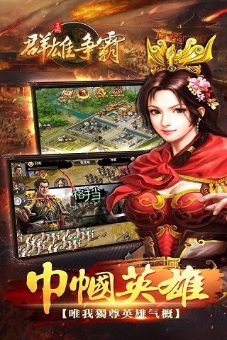 群雄争霸1.jpg