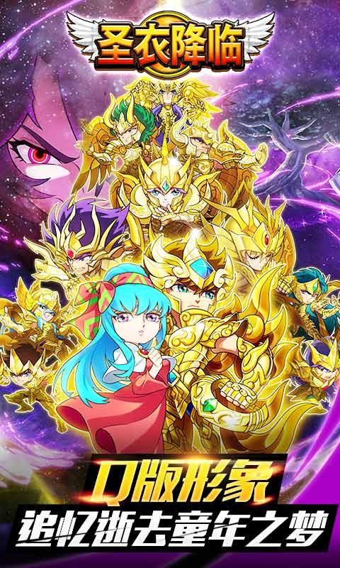 圣衣降临2022版1.jpg