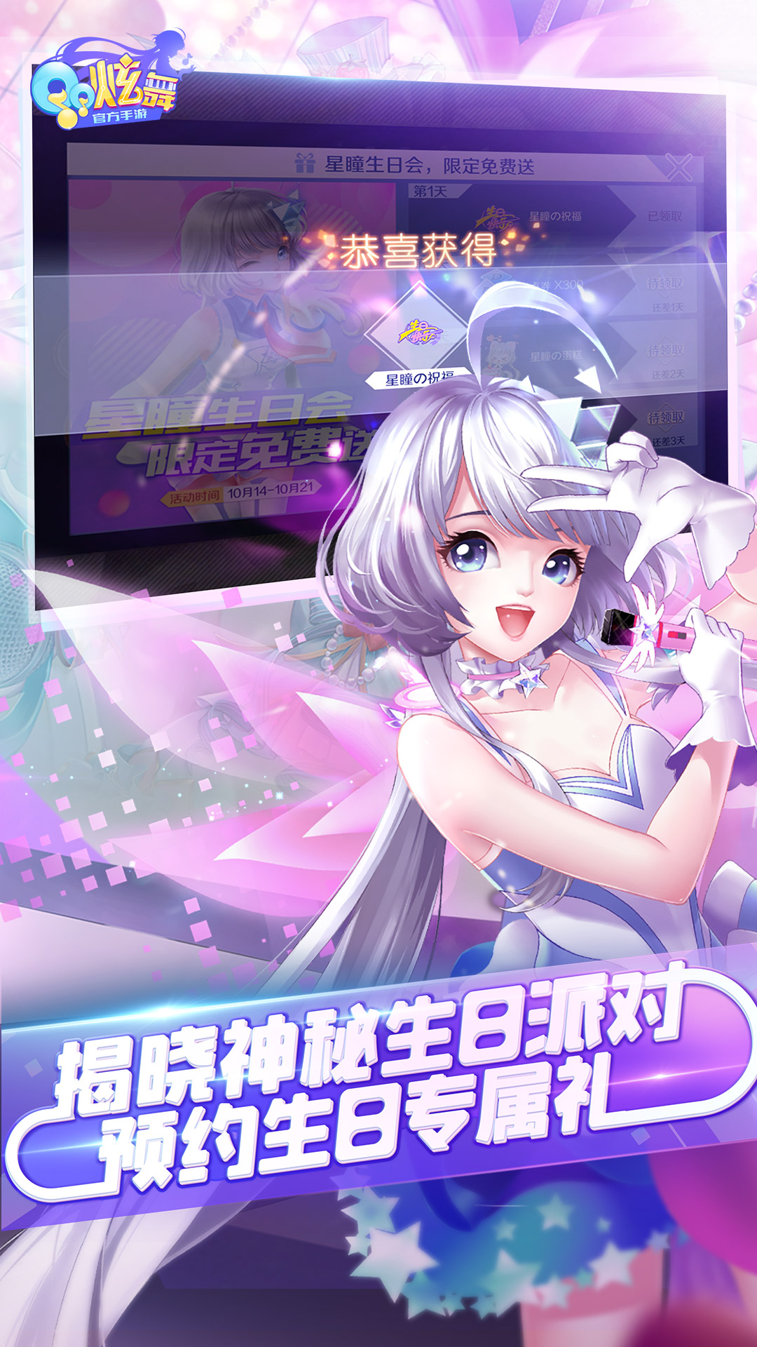qq炫舞手游3.jpg