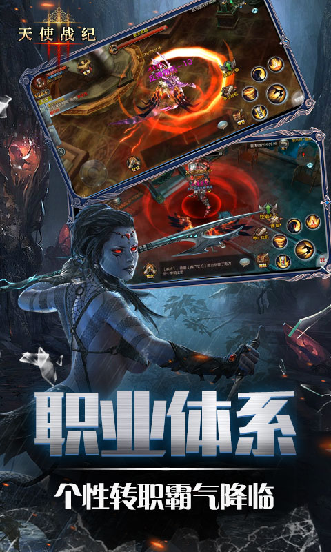 天使战纪ios1.jpg