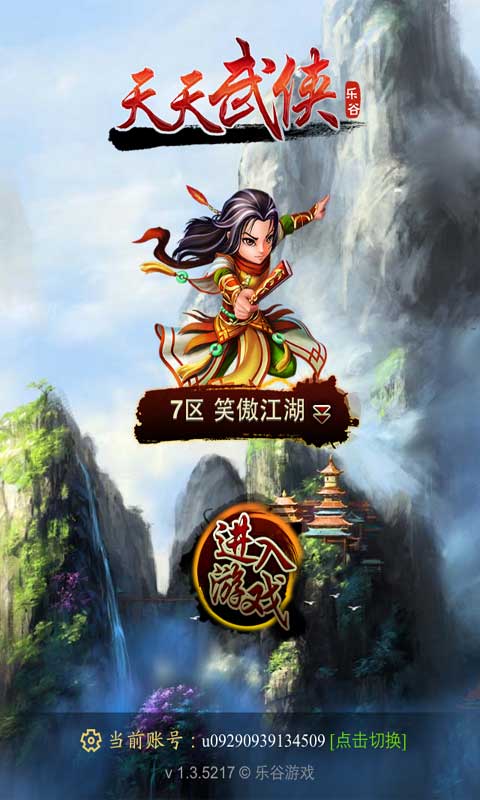 天天武侠OL1.jpg