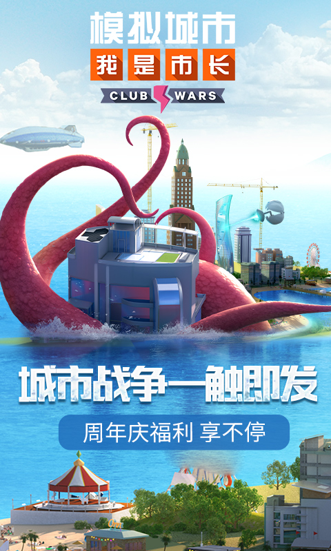模拟城市我是市长5.jpg