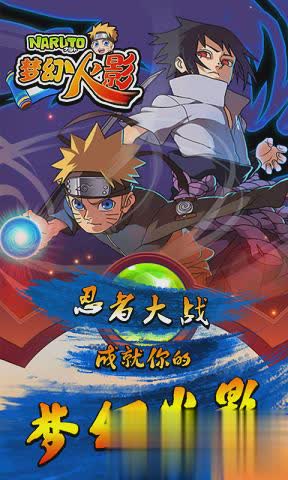 梦幻火影1.jpg