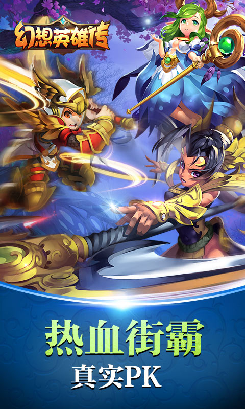 幻想英雄传2022版1.jpg