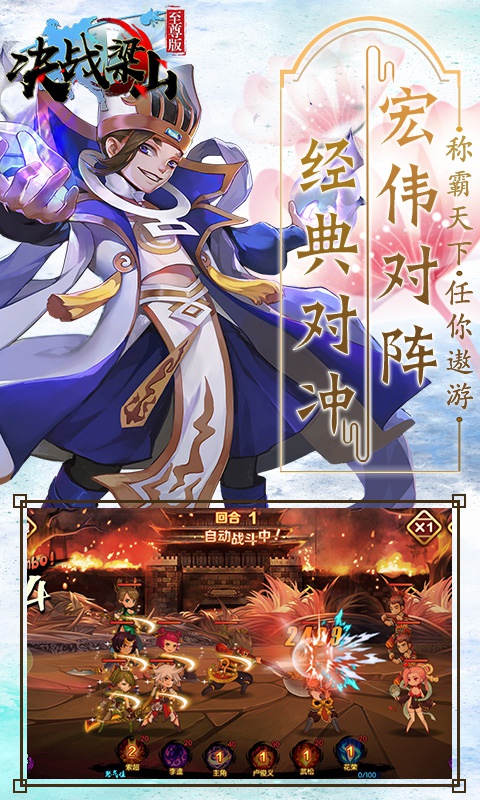 决战梁山至尊版ios1.jpg