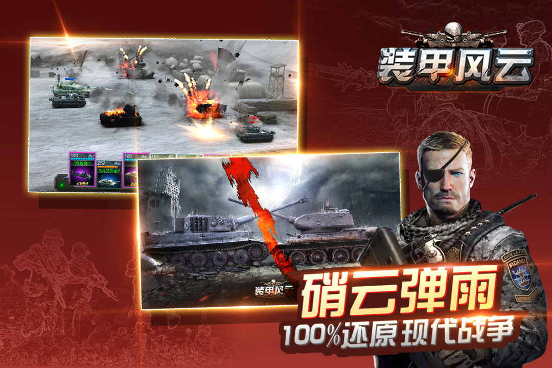 装甲风云1.jpg