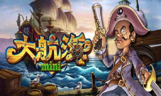 大航海mini1.jpg