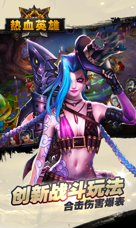 热血英雄2022新版1.jpg