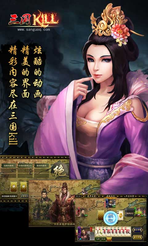 三国Kill1.jpg