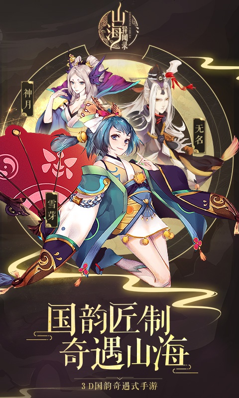山海异闻录至尊版ios1.jpg