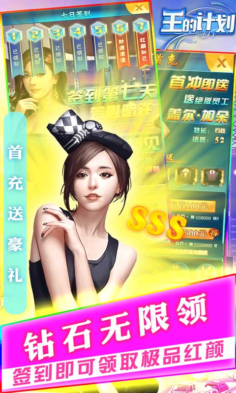 王的计划ios1.jpg