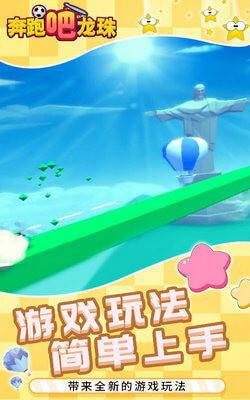 奔跑吧龙珠1.jpg