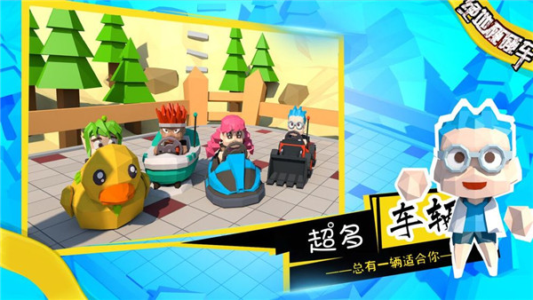 绝地碰碰车3.jpg