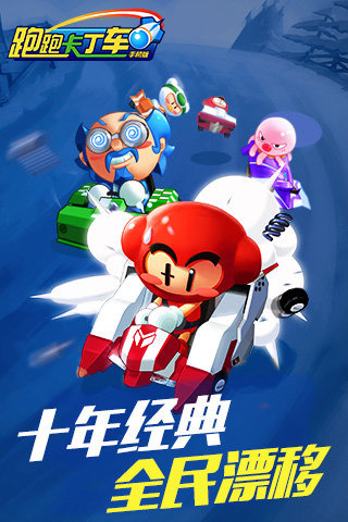 跑跑卡丁车手机版1.jpg