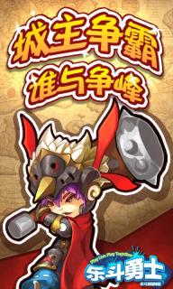 乐斗勇士1.jpg