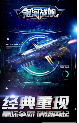 银河战舰1.jpg