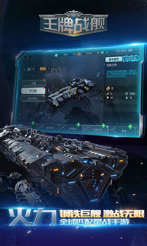王牌战舰2022版1.jpg