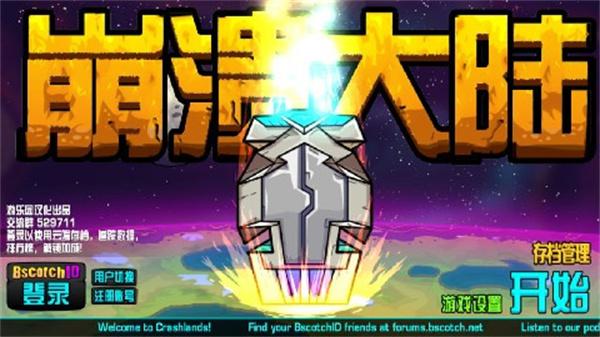 崩溃大陆汉化版1.jpg
