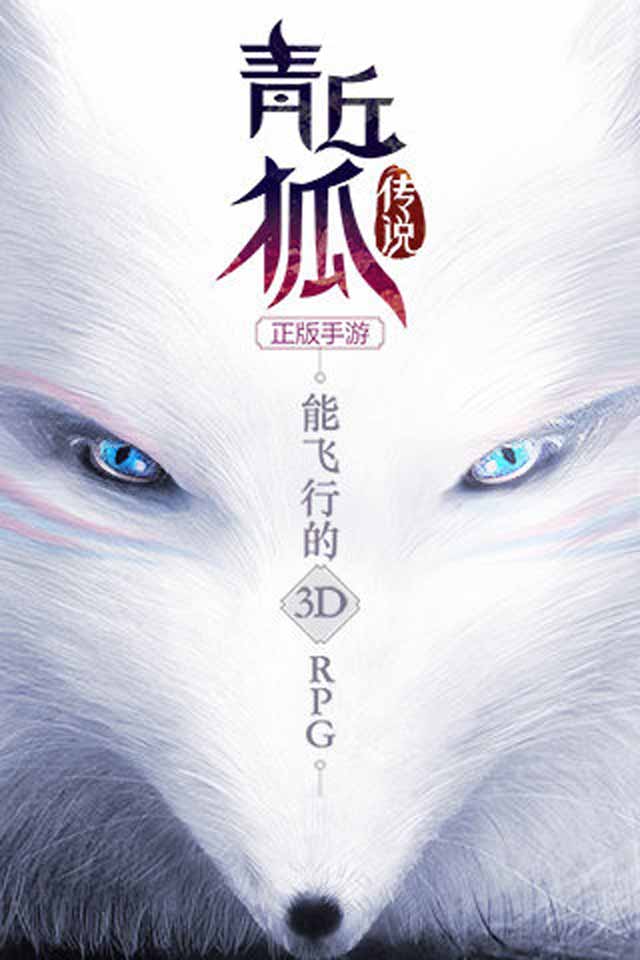青丘狐传说1.jpg