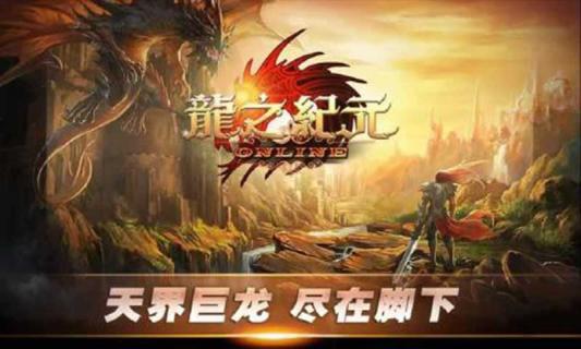 龙之纪元1.jpg