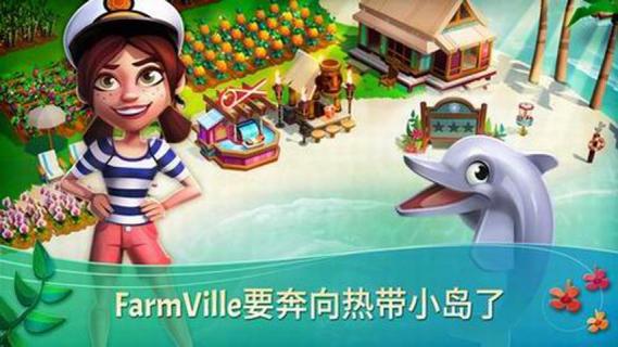 开心农场热带之旅 FarmVille Tropic Escape1.jpg