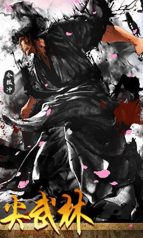 笑傲:指尖武林ios1.jpg