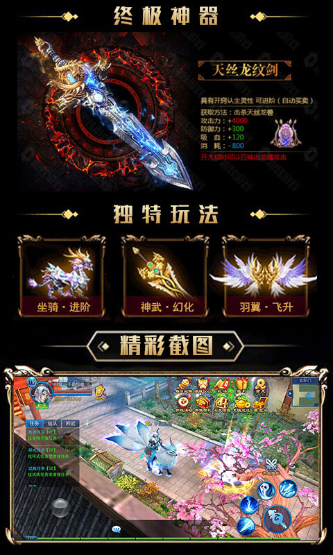 永恒仙域ios版1.jpg