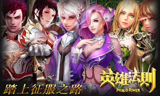 英雄法则1.jpg
